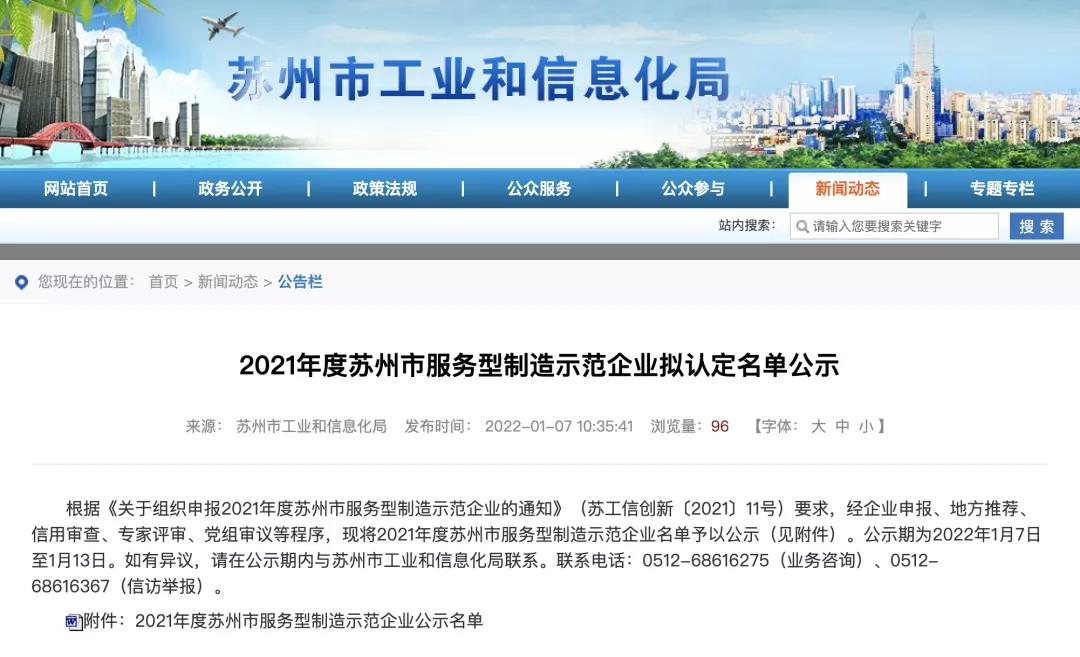 苏州游艇会yth工业设备有限公司获评为“2021年度苏州市服务型制造示范企业（总集成总承包）”