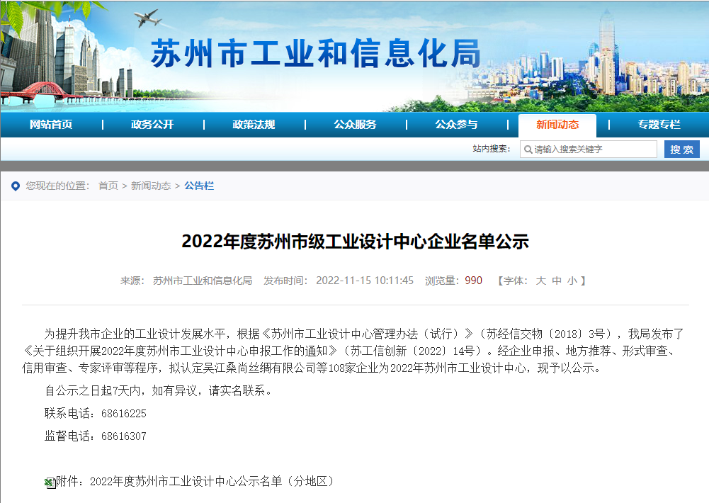 苏州游艇会yth工业设备有限公司入选苏州市级工业设计中心企业！