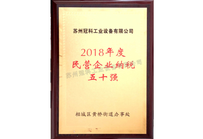 2018纳税