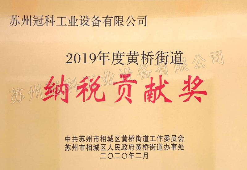 2019纳税供献奖